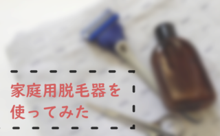 男性の美容を考えるピカメンブログ